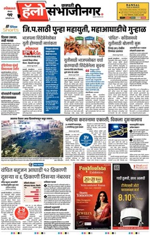 Lokmat Marathi ePaper daily