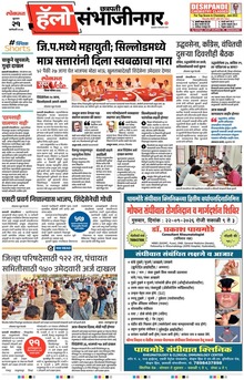 Lokmat Marathi ePaper daily