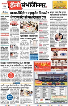 Lokmat Marathi ePaper daily