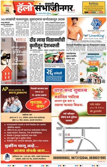 Lokmat Marathi ePaper daily