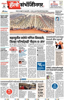 Lokmat Marathi ePaper daily