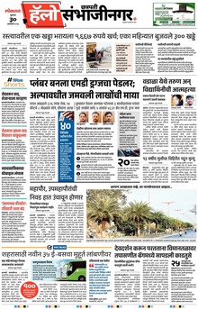Lokmat Marathi ePaper daily