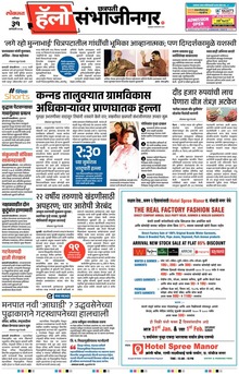 Lokmat Marathi ePaper daily
