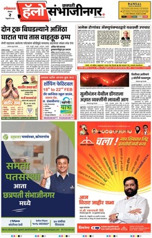 Lokmat Marathi ePaper daily