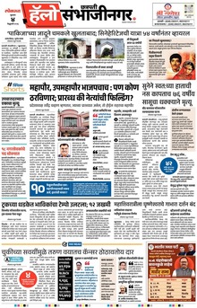 Lokmat Marathi ePaper daily