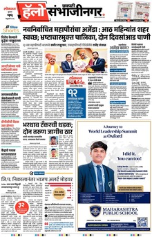 Lokmat Marathi ePaper daily