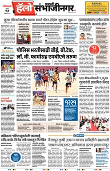 Lokmat Marathi ePaper daily