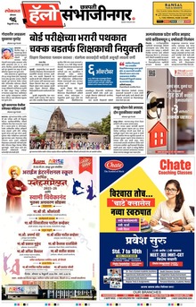 Lokmat Marathi ePaper daily
