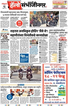 Lokmat Marathi ePaper daily