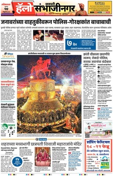 Lokmat Marathi ePaper daily