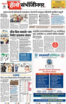 Lokmat Marathi ePaper daily
