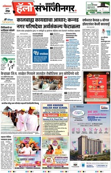 Lokmat Marathi ePaper daily