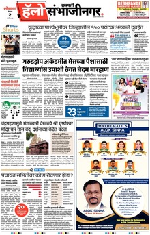 Lokmat Marathi ePaper daily