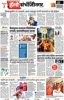 Lokmat Marathi ePaper daily
