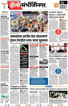 Lokmat Marathi ePaper daily