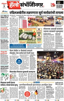 Lokmat Marathi ePaper daily