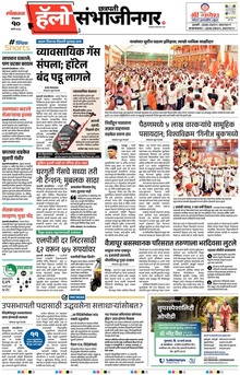 Lokmat Marathi ePaper daily