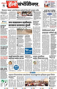 Lokmat Marathi ePaper daily