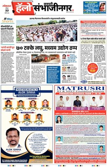 Lokmat Marathi ePaper daily