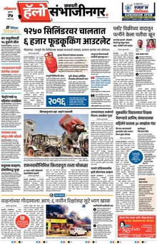 Lokmat Marathi ePaper daily
