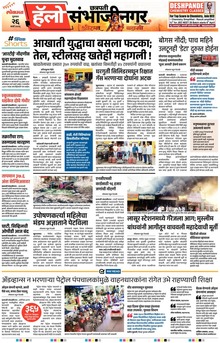 Lokmat Marathi ePaper daily