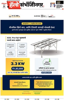 Lokmat Marathi ePaper daily