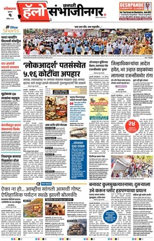 Lokmat Marathi ePaper daily