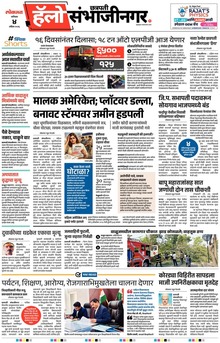 Lokmat Marathi ePaper daily