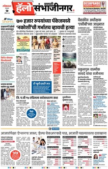 Lokmat Marathi ePaper daily
