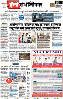 Lokmat Marathi ePaper daily