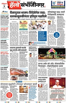 Lokmat Marathi ePaper daily