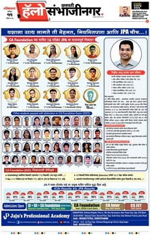 Lokmat Marathi ePaper daily