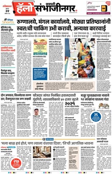 Lokmat Marathi ePaper daily