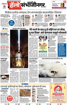 Lokmat Marathi ePaper daily