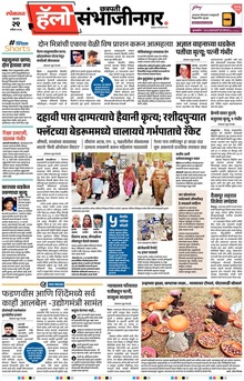 Lokmat Marathi ePaper daily
