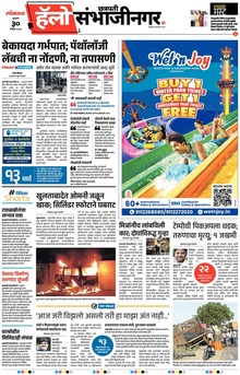 Lokmat Marathi ePaper daily