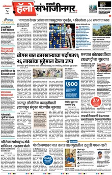 Lokmat Marathi ePaper daily
