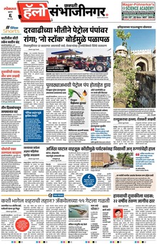 Lokmat Marathi ePaper daily