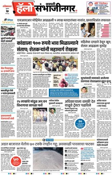 Lokmat Marathi ePaper daily