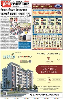 Lokmat Marathi ePaper daily