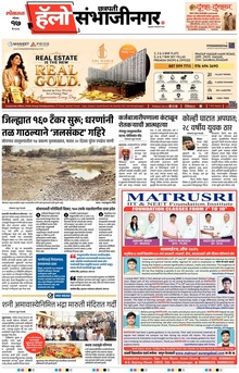 Lokmat Marathi ePaper daily