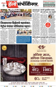 Lokmat Marathi ePaper daily