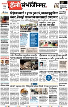 Lokmat Marathi ePaper daily