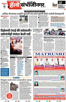 Lokmat Marathi ePaper daily