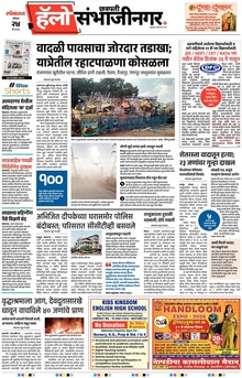 Lokmat Marathi ePaper daily