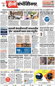 Lokmat Marathi ePaper daily