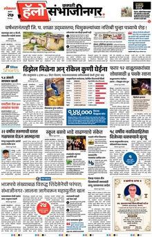 Lokmat Marathi ePaper daily