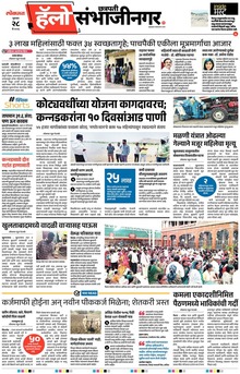 Lokmat Marathi ePaper daily