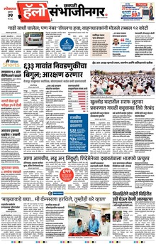 Lokmat Marathi ePaper daily