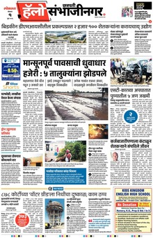 Lokmat Marathi ePaper daily
